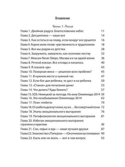 Фотография книги "Вероника Сагитова: Стоит только захотеть, можно и в Европу улететь"