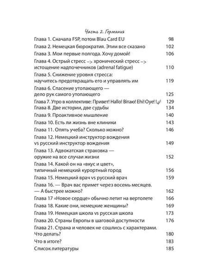 Фотография книги "Вероника Сагитова: Стоит только захотеть, можно и в Европу улететь"