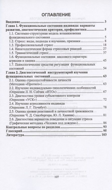 Фотография книги "Вероника Столярова: Психология функциональных состояний"