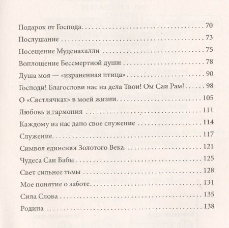 Фотография книги "Вероника Светлова: Исповедь моей души. Очищение через прощение"