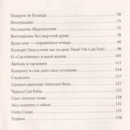 Фотография книги "Вероника Светлова: Исповедь моей души. Очищение через прощение"