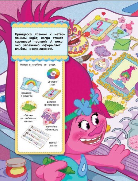 Фотография книги "Вероника Вагнер: Тролли. Найди, узнай, покажи"