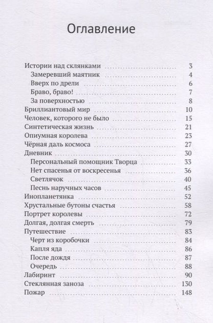 Фотография книги "Вероника Ванчугина: STROMATA"