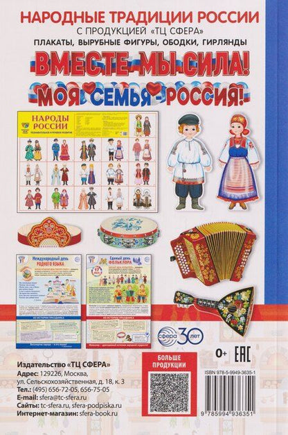 Фотография книги "Вероника Вячеславовна: Предметы русского быта: нравственно-патриотическое воспитание старших дошкольников"