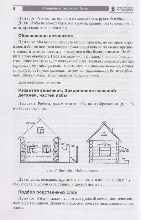 Фотография книги "Вероника Вячеславовна: Предметы русского быта: нравственно-патриотическое воспитание старших дошкольников"