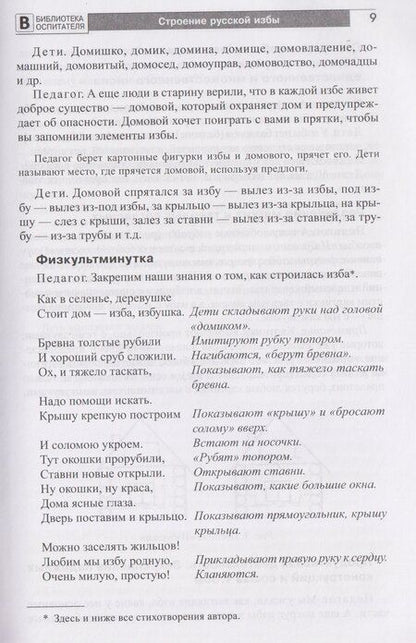 Фотография книги "Вероника Вячеславовна: Предметы русского быта: нравственно-патриотическое воспитание старших дошкольников"