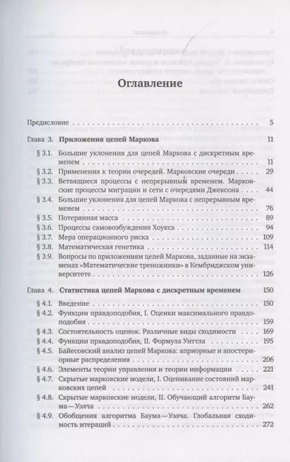 Фотография книги "Вероятность и статистика в примерах и задачах. Том 2. Марковские цепи как отправная точка теории случайных процессов и их приложения. Часть II"
