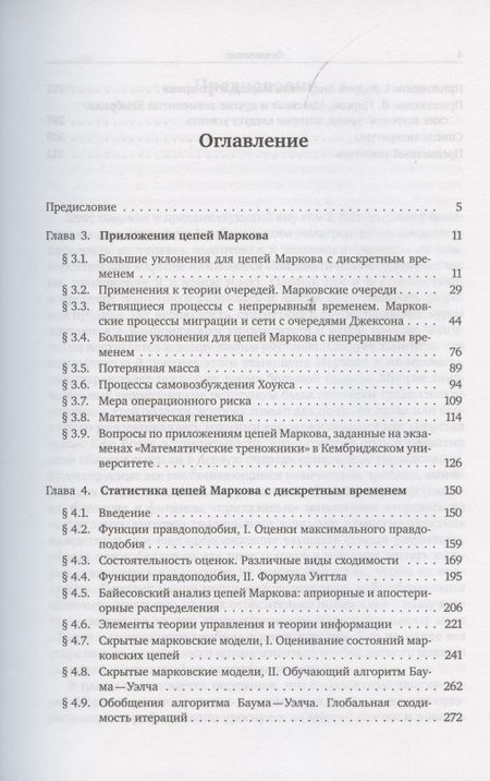 Фотография книги "Вероятность и статистика в примерах и задачах. Том 2. Марковские цепи как отправная точка теории случайных процессов и их приложения. Часть II"