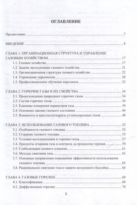 Фотография книги "Вершилович, Кязимов, Гусев: Устройство и обслуживание газового хозяйства: учебник"