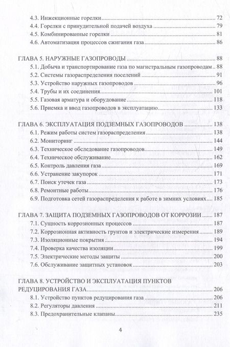 Фотография книги "Вершилович, Кязимов, Гусев: Устройство и обслуживание газового хозяйства: учебник"