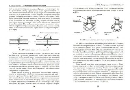 Фотография книги "Вершилович: Сети газопотребления котельных. Учебное пособие"