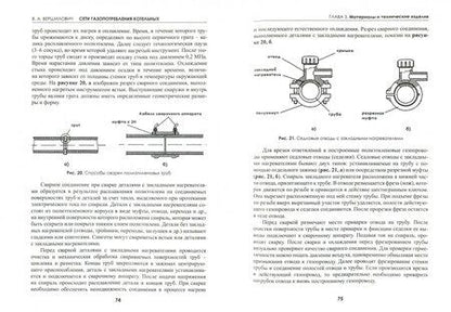 Фотография книги "Вершилович: Сети газопотребления котельных. Учебное пособие"