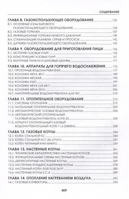 Фотография книги "Вершилович: ВДГО – 2024. Внутридомовое газовое оборудование"