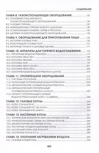 Фотография книги "Вершилович: ВДГО – 2024. Внутридомовое газовое оборудование"