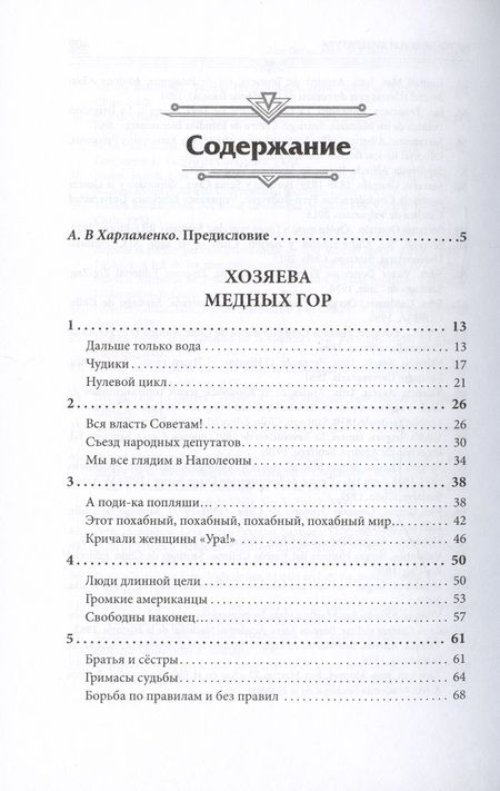Фотография книги "Вершинин Лев: Хозяева Медных гор"