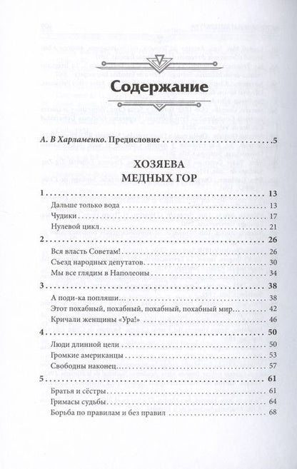 Фотография книги "Вершинин Лев: Хозяева Медных гор"