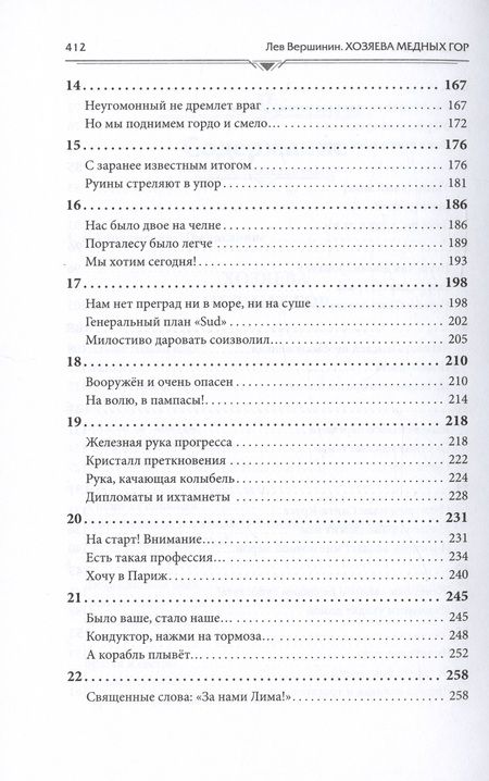 Фотография книги "Вершинин Лев: Хозяева Медных гор"