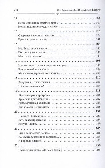 Фотография книги "Вершинин Лев: Хозяева Медных гор"