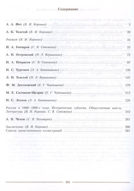 Фотография книги "Вершинина, Капитанова, Коровин: Литература. 10 класс. Углублённый уровнь. Учебник. В двух частях. Часть 2"