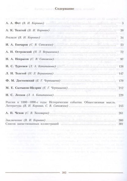 Фотография книги "Вершинина, Капитанова, Коровин: Литература. 10 класс. Углублённый уровнь. Учебник. В двух частях. Часть 2"