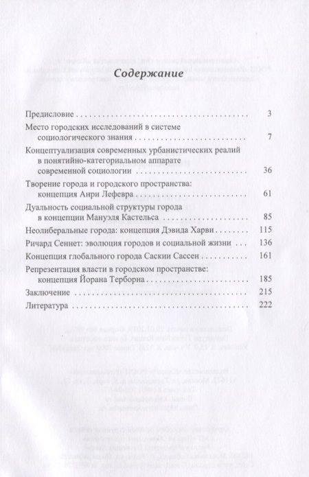 Фотография книги "Вершинина, Вершинина: Современные теории города: Социологический анализ. Монография"