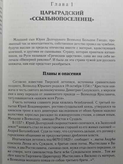 Фотография книги "Вершинский: Всеволод Большое Гнездо из рода Мономаха. Византийские уроки Владимирской Руси"