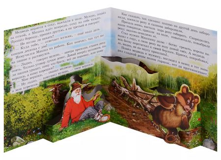 Фотография книги "Вершки и корешки. Сказка в окошке. Книжка-панорама с движущимися фигурками"
