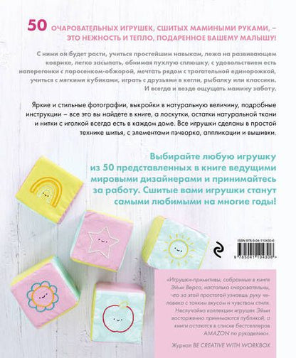 Фотография книги "Версо: 50 детских улыбок. Шьем игрушки. С шаблонами в натуральную величину"