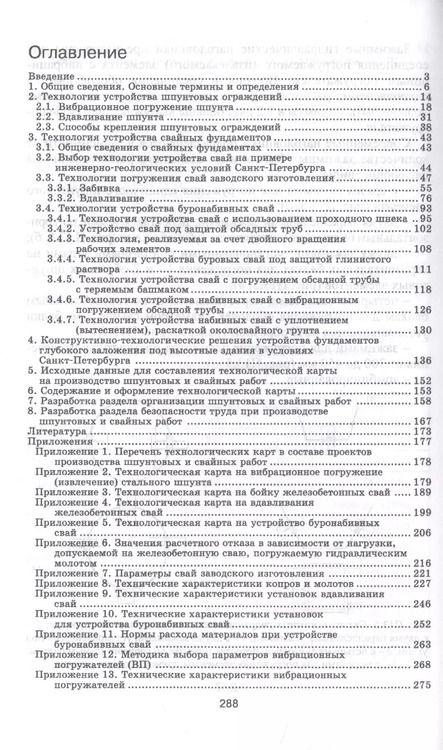 Фотография книги "Верстов, Гайдо, Иванов: Технология и комплексная механизация шпунтовых работ. Учебное пособие"