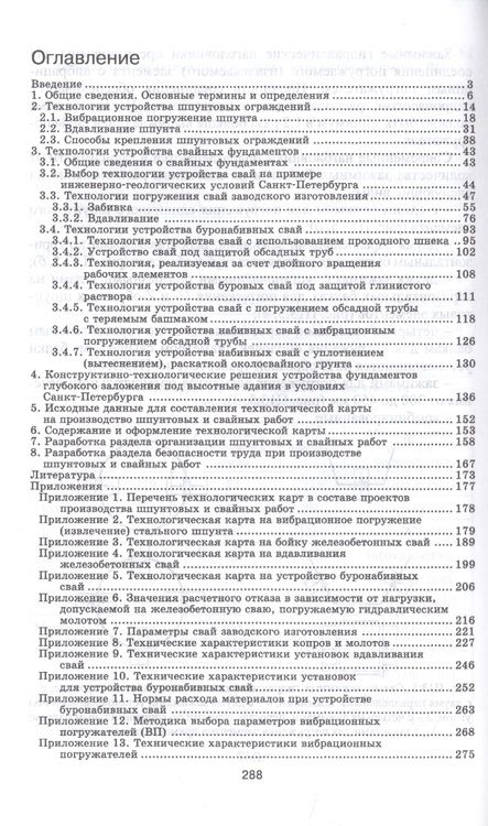Фотография книги "Верстов, Гайдо, Иванов: Технология и комплексная механизация шпунтовых работ. Учебное пособие"