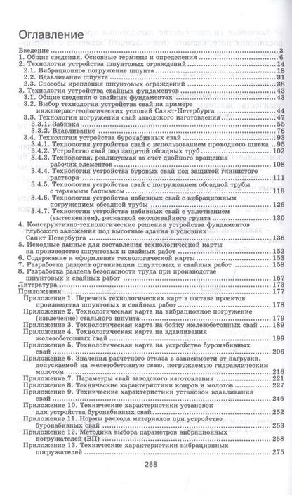 Фотография книги "Верстов, Гайдо, Иванов: Технология и комплексная механизация шпунтовых работ. Учебное пособие"