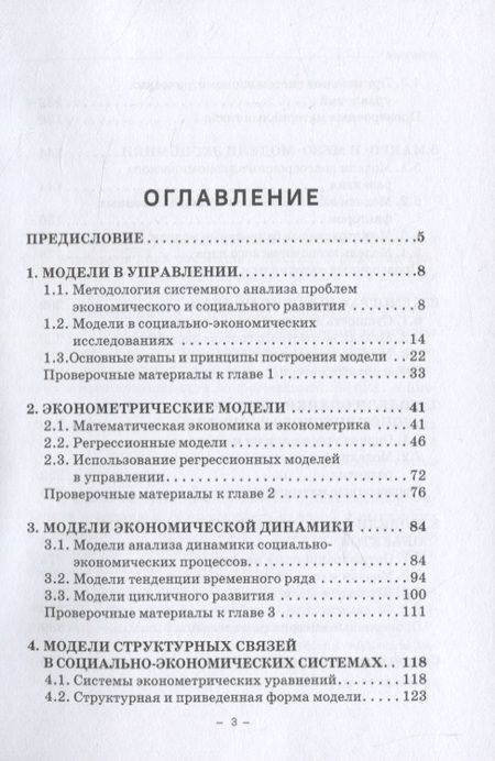 Фотография книги "Вертакова, Козьева, Положенцева: Модели социально-экономических процессов. Учебное пособие"