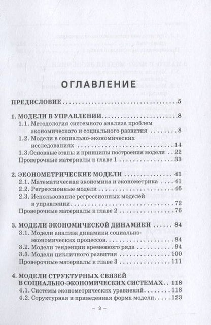 Фотография книги "Вертакова, Козьева, Положенцева: Модели социально-экономических процессов. Учебное пособие"