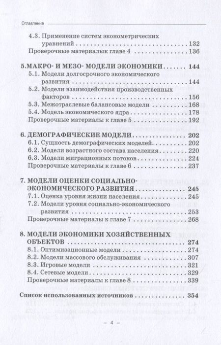 Фотография книги "Вертакова, Козьева, Положенцева: Модели социально-экономических процессов. Учебное пособие"