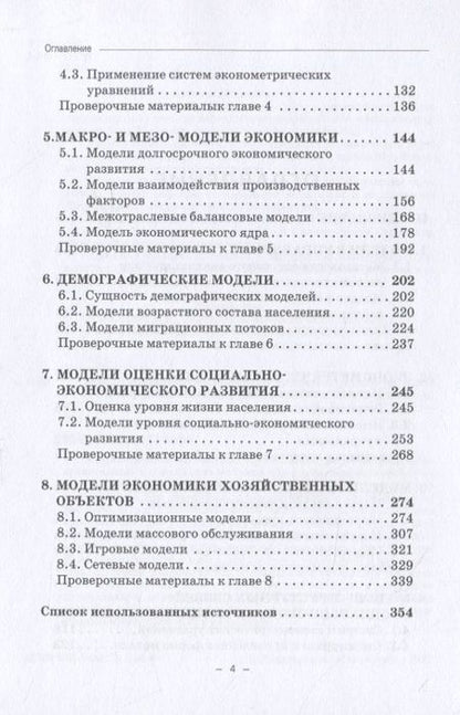 Фотография книги "Вертакова, Козьева, Положенцева: Модели социально-экономических процессов. Учебное пособие"