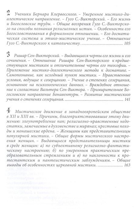 Фотография книги "Вертеловский: Западная средневековая мистика и отношение ее к католичеству"