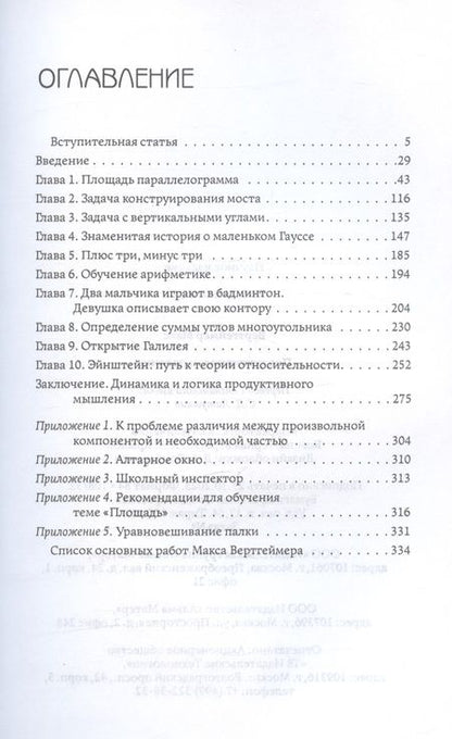 Фотография книги "Вертгеймер: Продуктивное мышление"