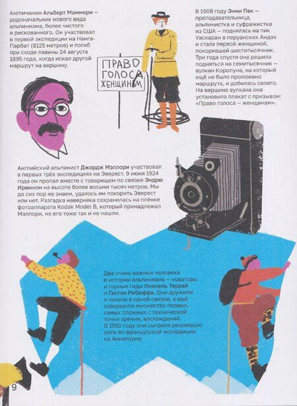 Фотография книги "Вертикаль. Иллюстрированная история скалолазания"