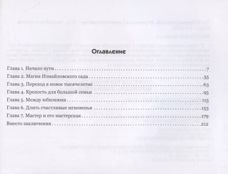 Фотография книги "Вертикаль Семена Спивака"