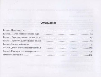 Фотография книги "Вертикаль Семена Спивака"