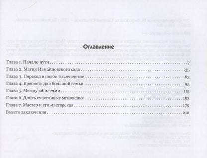 Фотография книги "Вертикаль Семена Спивака"