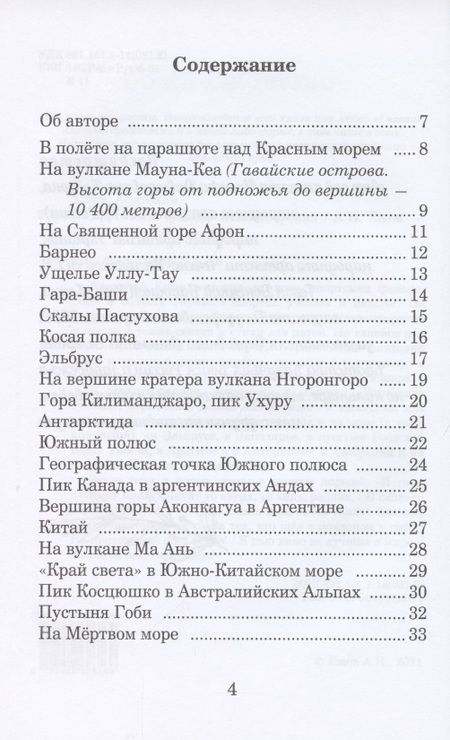 Фотография книги "Анатолий Ежов: Храм души. Рубаи / Вертикаль судьбы. Стихотворения"