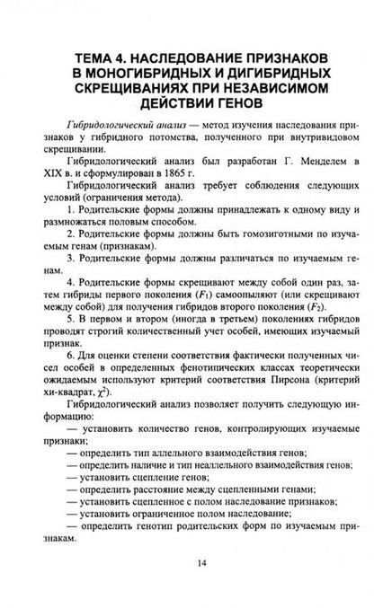 Фотография книги "Вертикова, Пыльнев, Попченко: Общая генетика. Учебное пособие"