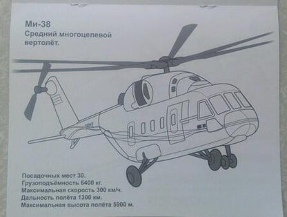 Фотография книги "Вертолеты России. Новейшие модели. Раскраска"