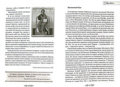 Фотография книги "Верую, Господи помоги моему неверию"