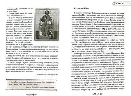Фотография книги "Верую, Господи помоги моему неверию"