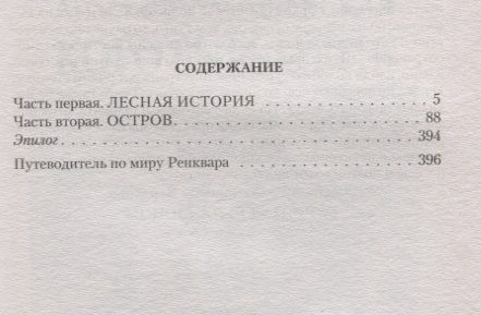 Фотография книги "Веряскин: Бури над Реналлоном"
