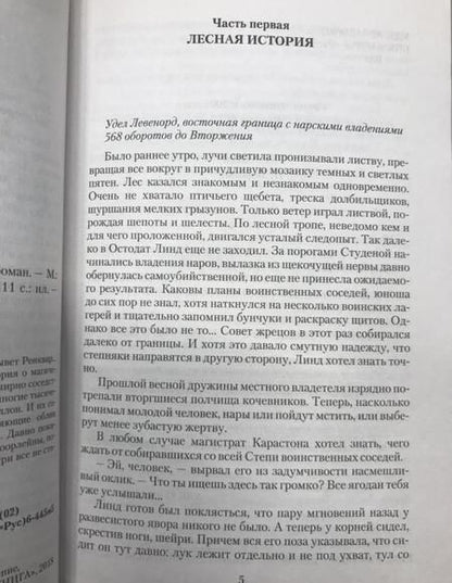 Фотография книги "Веряскин: Бури над Реналлоном"