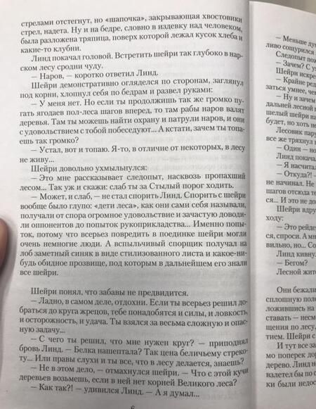 Фотография книги "Веряскин: Бури над Реналлоном"