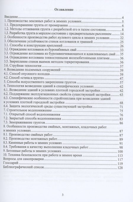 Фотография книги "Веряскина: Технология и организация строительства. Учебное пособие"